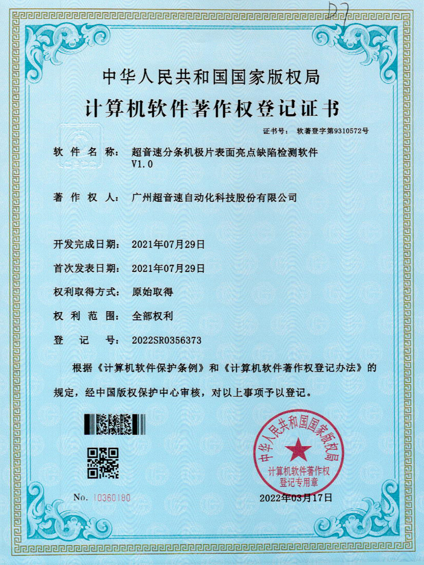 31-华体会网页版-华体会huatihui(中国)分条机极片表面亮点缺陷检测软件V1.0