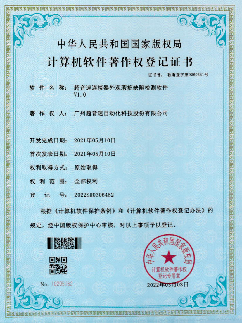 27-华体会网页版-华体会huatihui(中国)连接器外观瑕疵缺陷检测软件V1.0