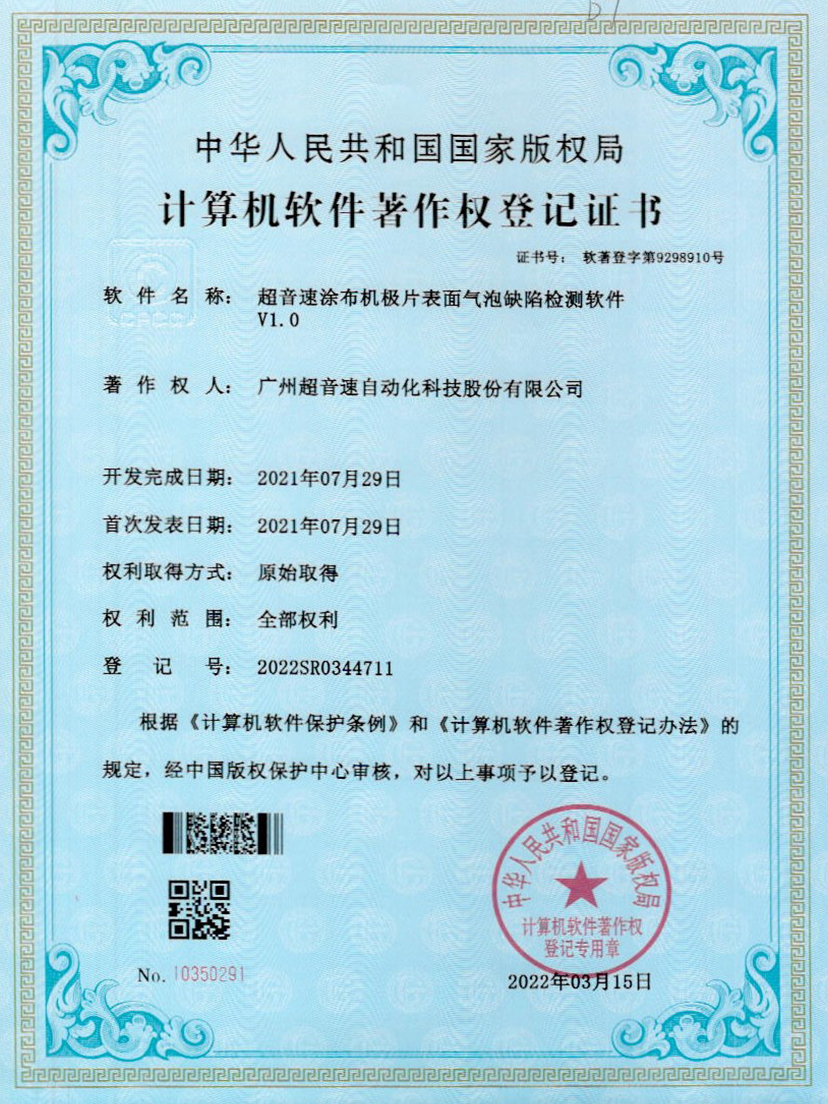 39-华体会网页版-华体会huatihui(中国)涂布机极片表面气泡缺陷检测软件V1.0
