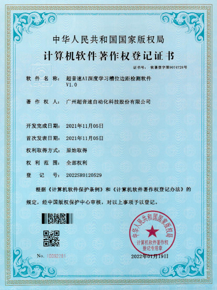 02-华体会网页版-华体会huatihui(中国)AI深度学习槽位边距检测软件V1.0