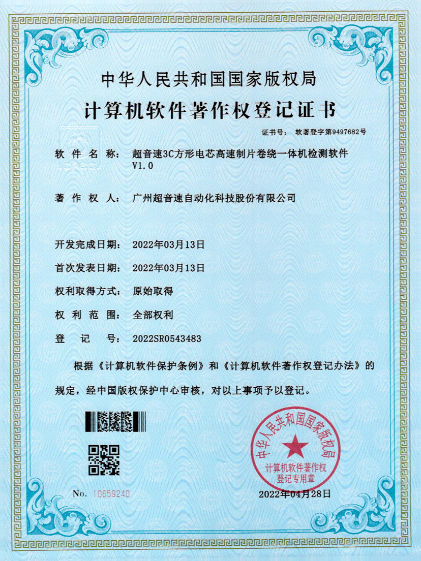 45-华体会网页版-华体会huatihui(中国)3C方形电芯高速制片卷绕一体机检测软件V1.0