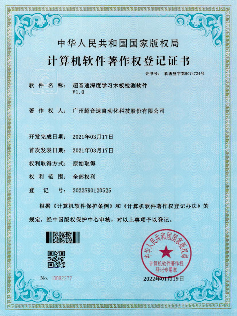 19-华体会网页版-华体会huatihui(中国)深度学习木板检测软件V1.0