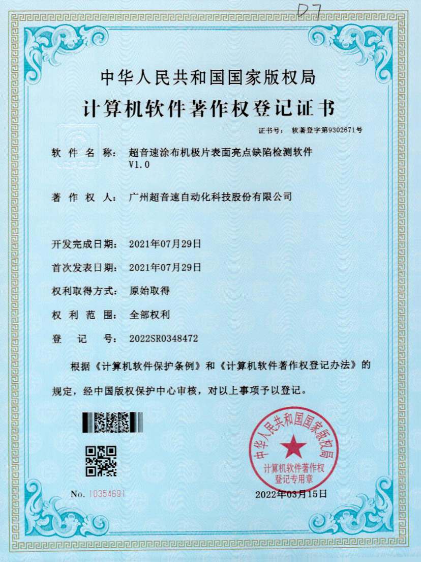 37-华体会网页版-华体会huatihui(中国)涂布机极片表面亮点缺陷检测软件V1.0