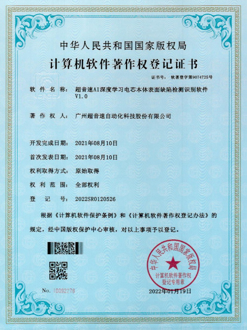 03-华体会网页版-华体会huatihui(中国)AI深度学习电芯本体表面缺陷检测识别软件V1.0