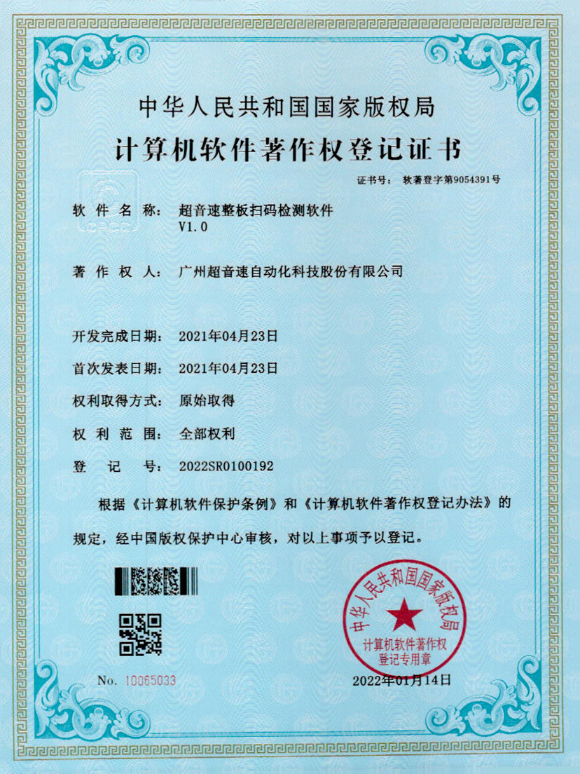 24-华体会网页版-华体会huatihui(中国)整板扫码检测软件V1.0