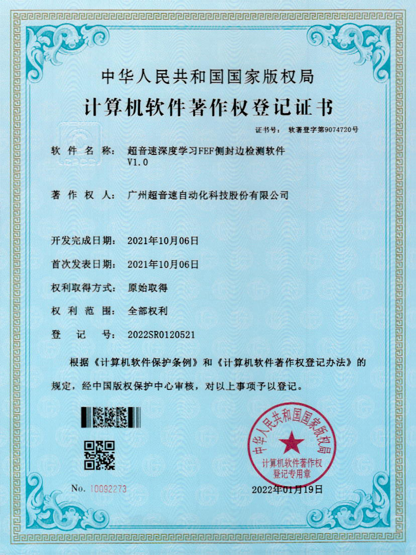 15-华体会网页版-华体会huatihui(中国)深度学习FEF侧封边检测软件V1.0