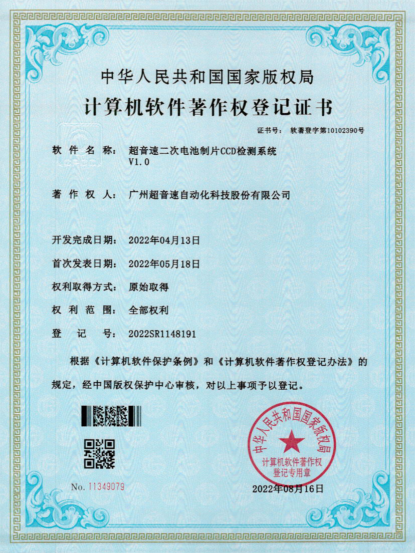 53-华体会网页版-华体会huatihui(中国)二次电池制片CCD检测系统V1.0
