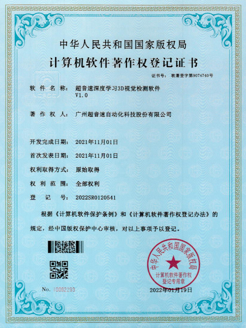 14-华体会网页版-华体会huatihui(中国)深度学习3D视觉检测软件V1.0