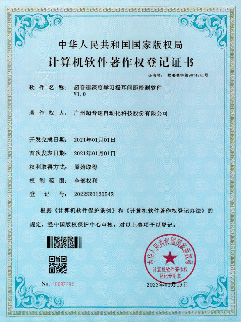 18-华体会网页版-华体会huatihui(中国)深度学习极耳间距检测软件V1.0