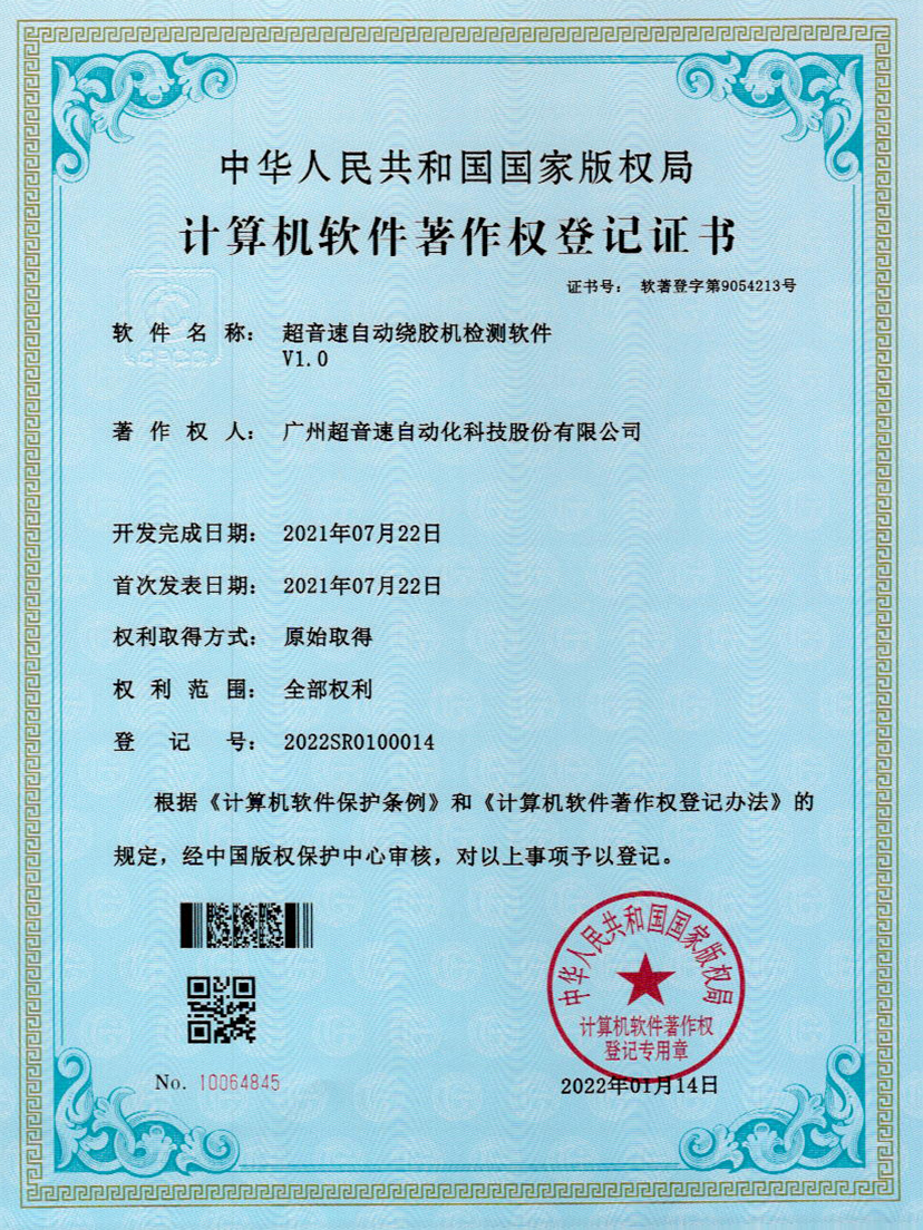 26-华体会网页版-华体会huatihui(中国)自动绕胶机检测软件V1.0