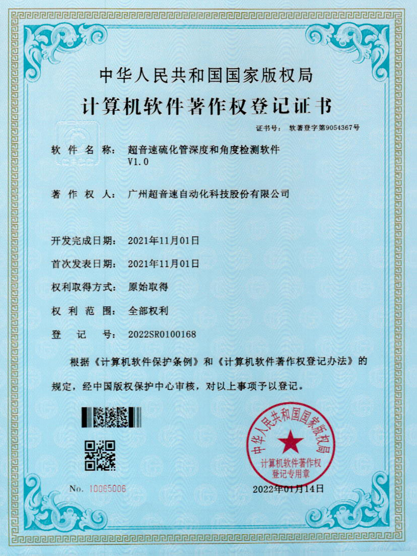 12-华体会网页版-华体会huatihui(中国)硫化管深度和角度检测软件V1.0