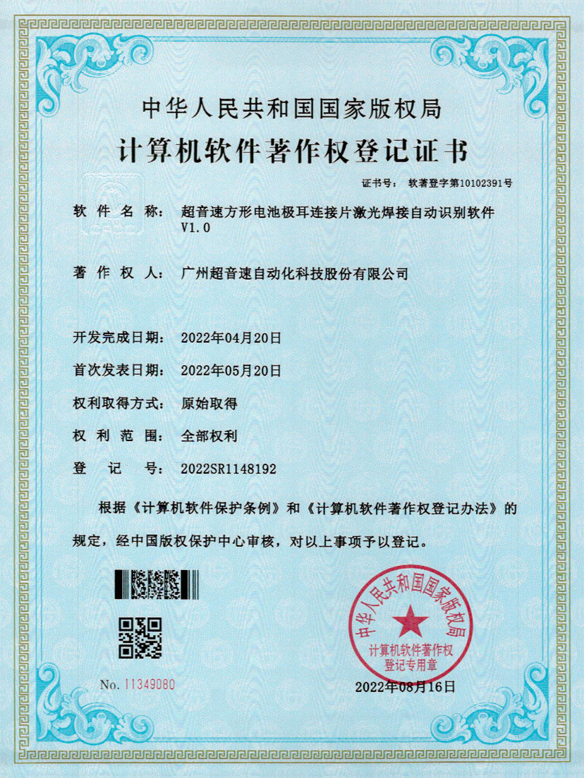 52-华体会网页版-华体会huatihui(中国)方形电池极耳连接片激光焊接自动识别软件V1.0