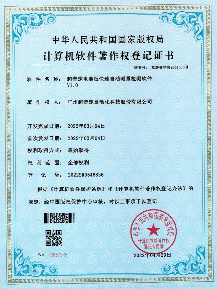 48-华体会网页版-华体会huatihui(中国)电池板快速自动测量检测软件V1.0