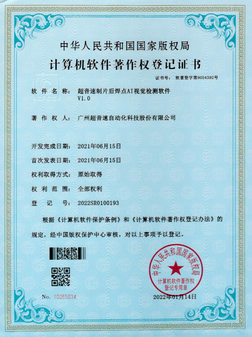 25-华体会网页版-华体会huatihui(中国)制片后焊点AI视觉检测软件V1.0