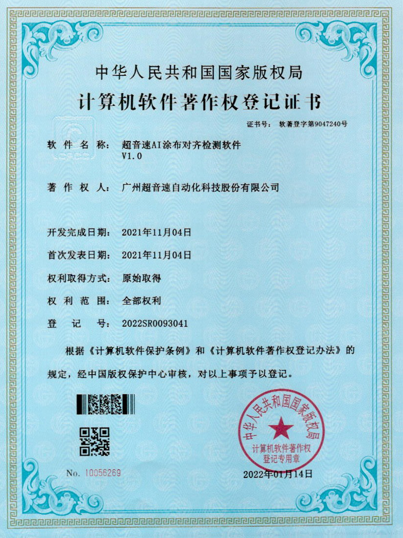 06-华体会网页版-华体会huatihui(中国)AI涂布对齐检测软件V1.0