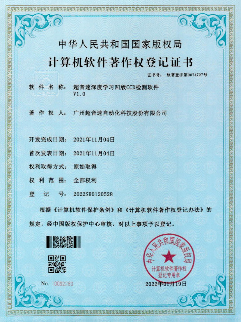 16-华体会网页版-华体会huatihui(中国)深度学习凹版CCD检测软件V1.0