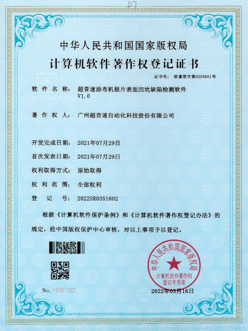 35-华体会网页版-华体会huatihui(中国)涂布机极片表面凹坑缺陷检测软件V1.0