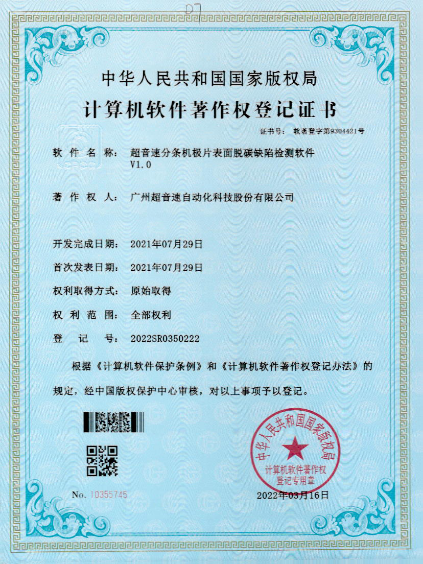 41-华体会网页版-华体会huatihui(中国)分条机极片表面脱碳缺陷检测软件V1.0