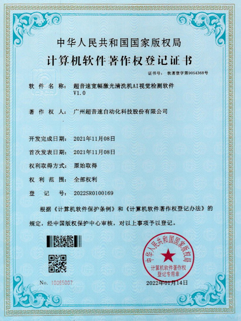 10-华体会网页版-华体会huatihui(中国)宽幅激光清洗机AI视觉检测软件V1.0