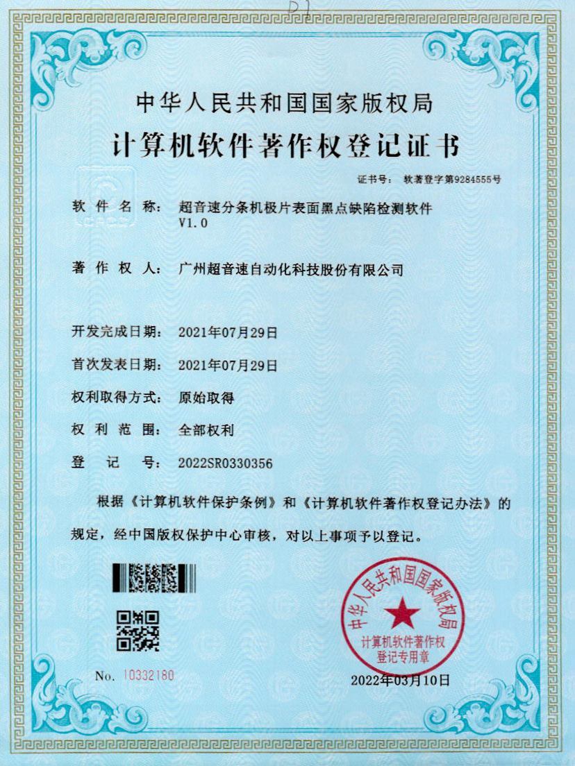 30-华体会网页版-华体会huatihui(中国)分条机极片表面黑点缺陷检测软件V1.0