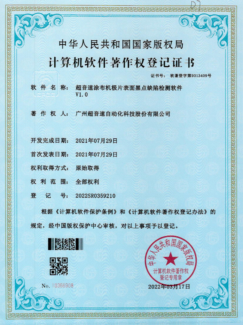 36-华体会网页版-华体会huatihui(中国)涂布机极片表面黑点缺陷检测软件V1.0