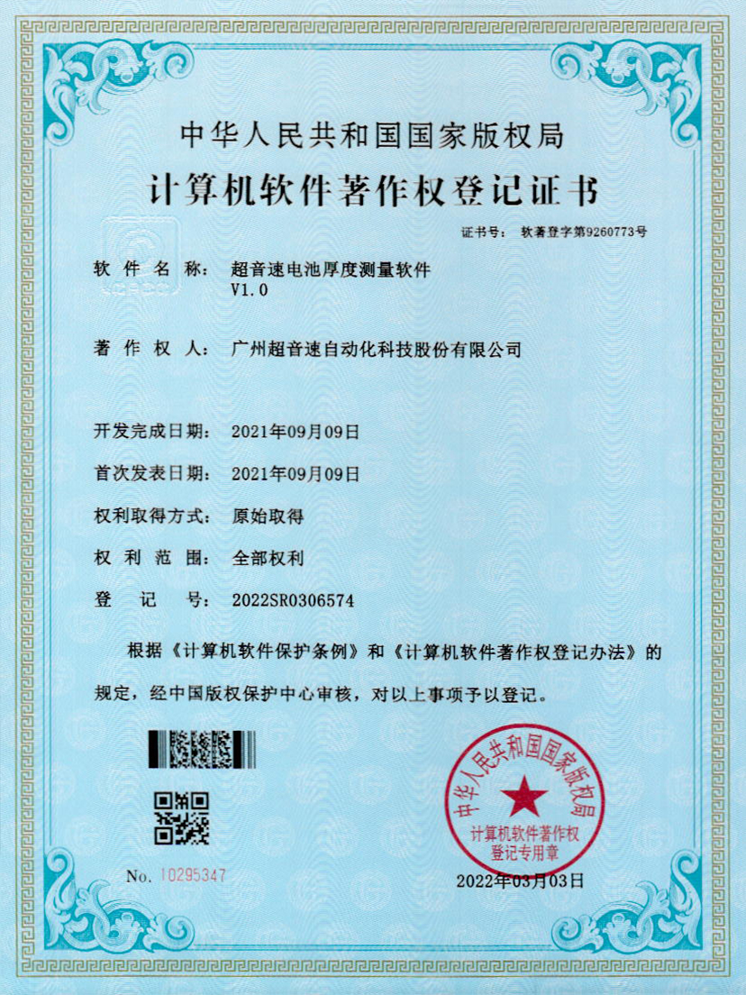 28-华体会网页版-华体会huatihui(中国)电池厚度测量软件V1.0