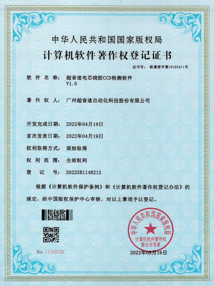 51-华体会网页版-华体会huatihui(中国)电芯绕胶CCD检测软件V1.0