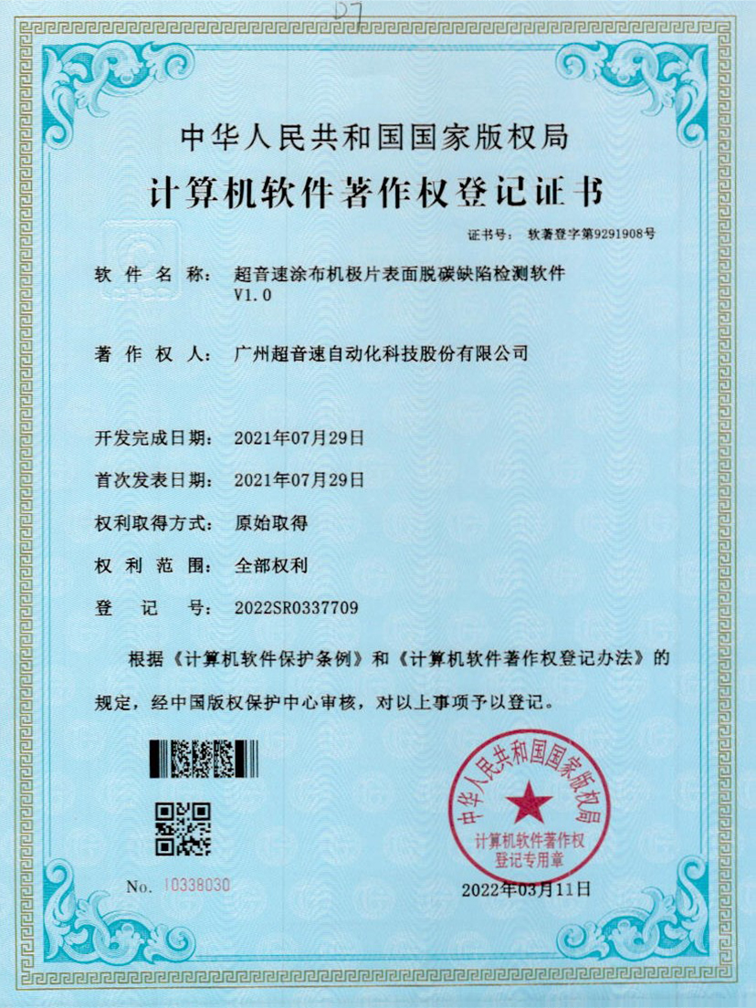 42-华体会网页版-华体会huatihui(中国)涂布机极片表面脱碳缺陷检测软件V1.0