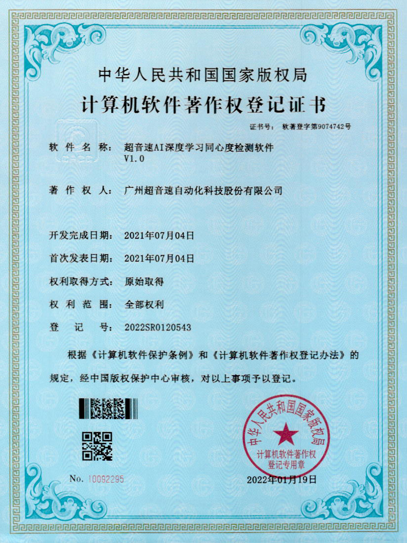 05-华体会网页版-华体会huatihui(中国)AI深度学习同心度检测软件V1.0