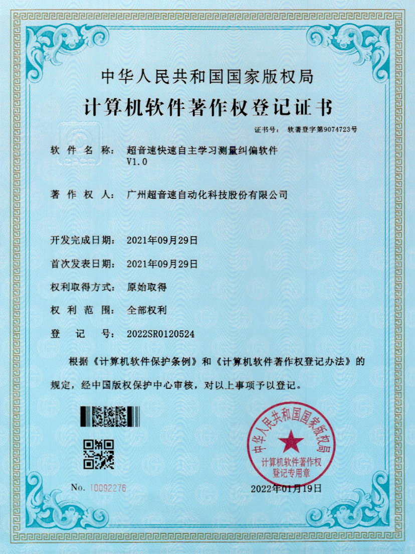 09-华体会网页版-华体会huatihui(中国)快速自主学习测量纠偏软件V1.0