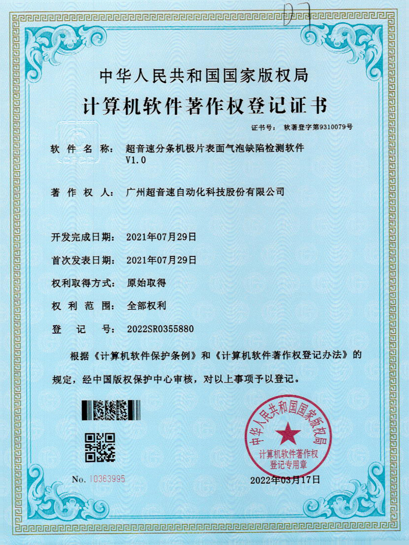 33-华体会网页版-华体会huatihui(中国)分条机极片表面气泡缺陷检测软件V1.0
