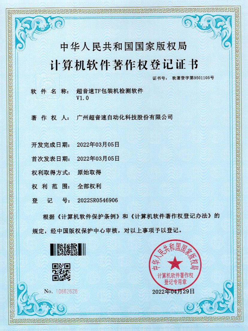 46-华体会网页版-华体会huatihui(中国)TF包装机检测软件V1.0
