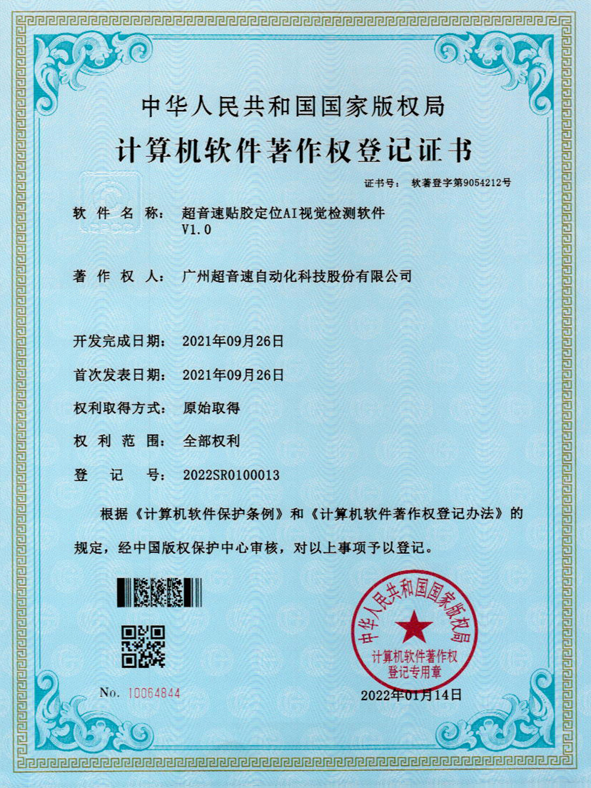 22-华体会网页版-华体会huatihui(中国)贴胶定位AI视觉检测软件V1