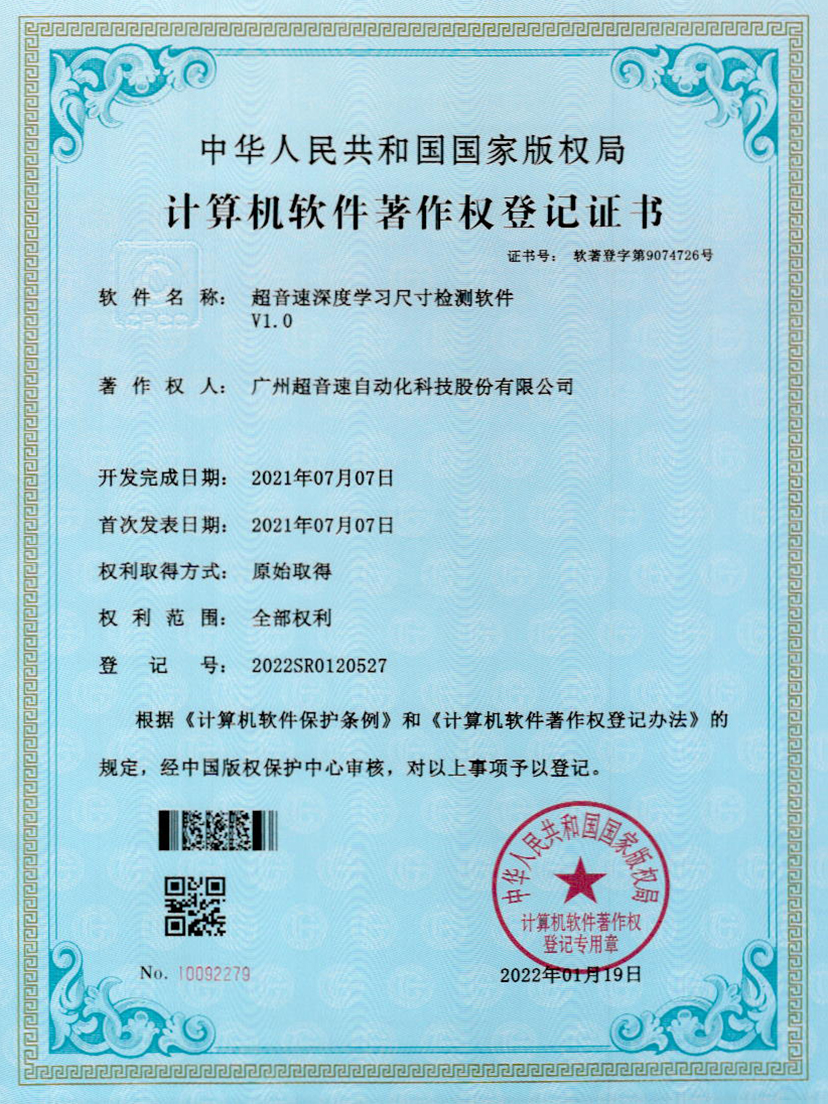 17-华体会网页版-华体会huatihui(中国)深度学习尺寸检测软件V1.0