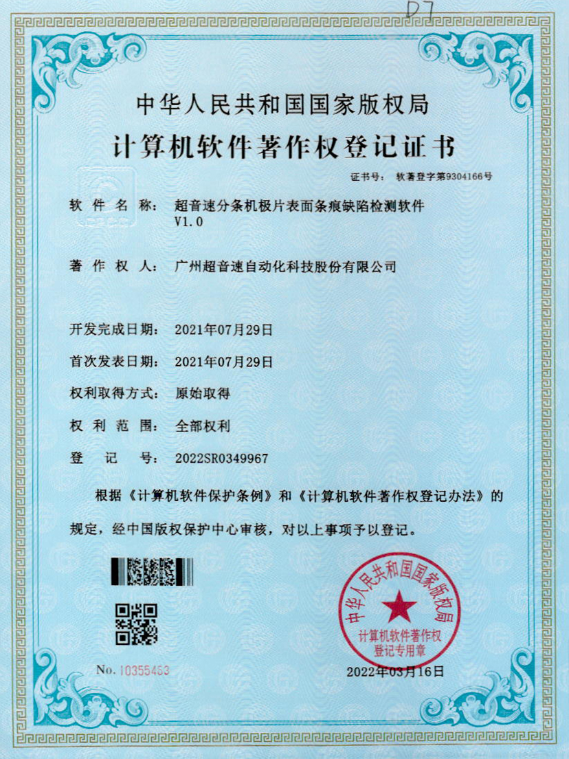 34-华体会网页版-华体会huatihui(中国)分条机极片表面条痕缺陷检测软件V1.0