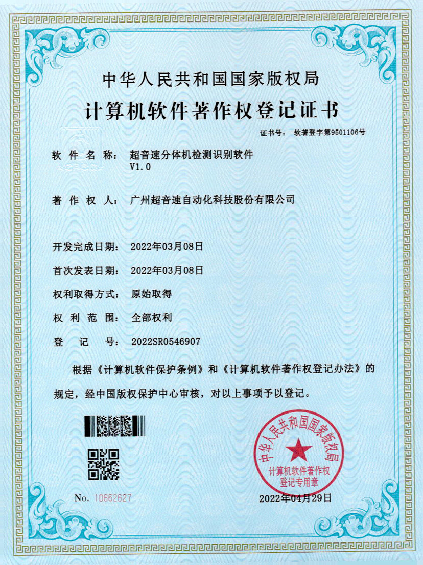 44-华体会网页版-华体会huatihui(中国)分体机检测识别软件件V1.0