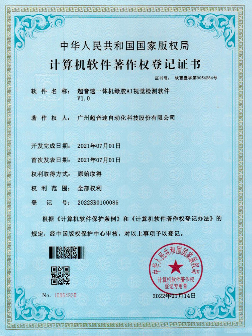23-华体会网页版-华体会huatihui(中国)一体机绿胶AI视觉检测软件V1.0