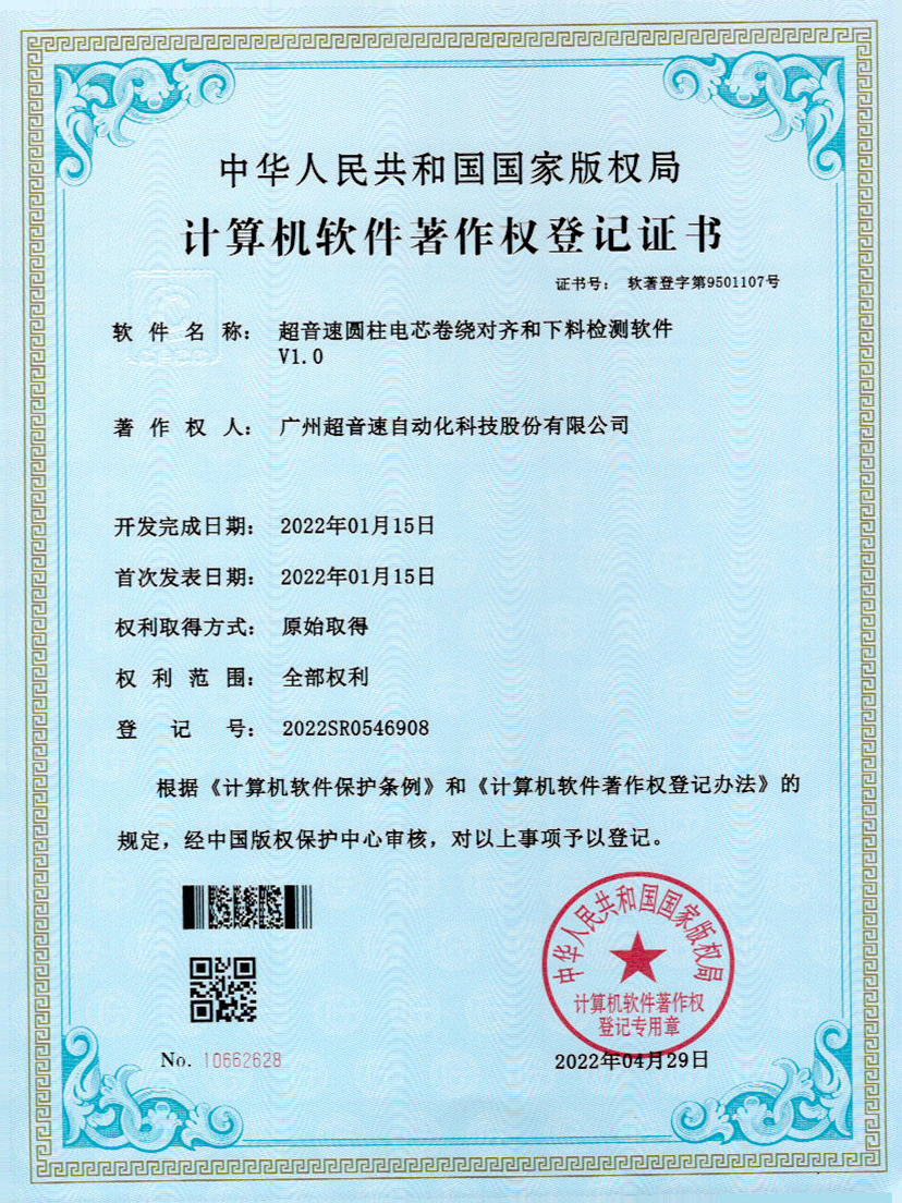 43-华体会网页版-华体会huatihui(中国)圆柱电芯卷绕对齐和下料检测软件V1.0