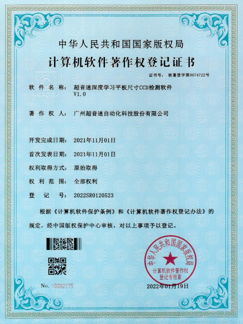 20-华体会网页版-华体会huatihui(中国)深度学习平板尺寸CCD检测软件V1.0