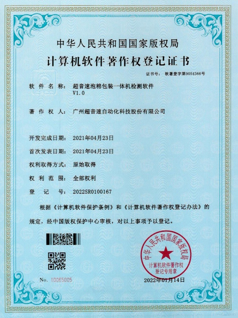 13-华体会网页版-华体会huatihui(中国)泡棉包装一体机检测软件V1.0