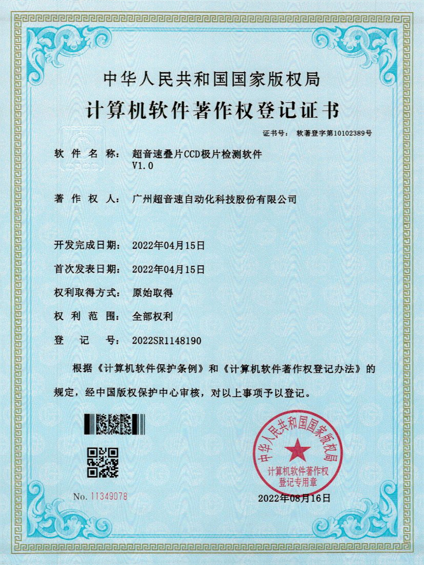 50-华体会网页版-华体会huatihui(中国)叠片CCD极片检测软件V1.0