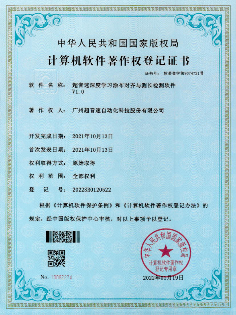 21-华体会网页版-华体会huatihui(中国)深度学习涂布对齐与测长检测软件V1.0