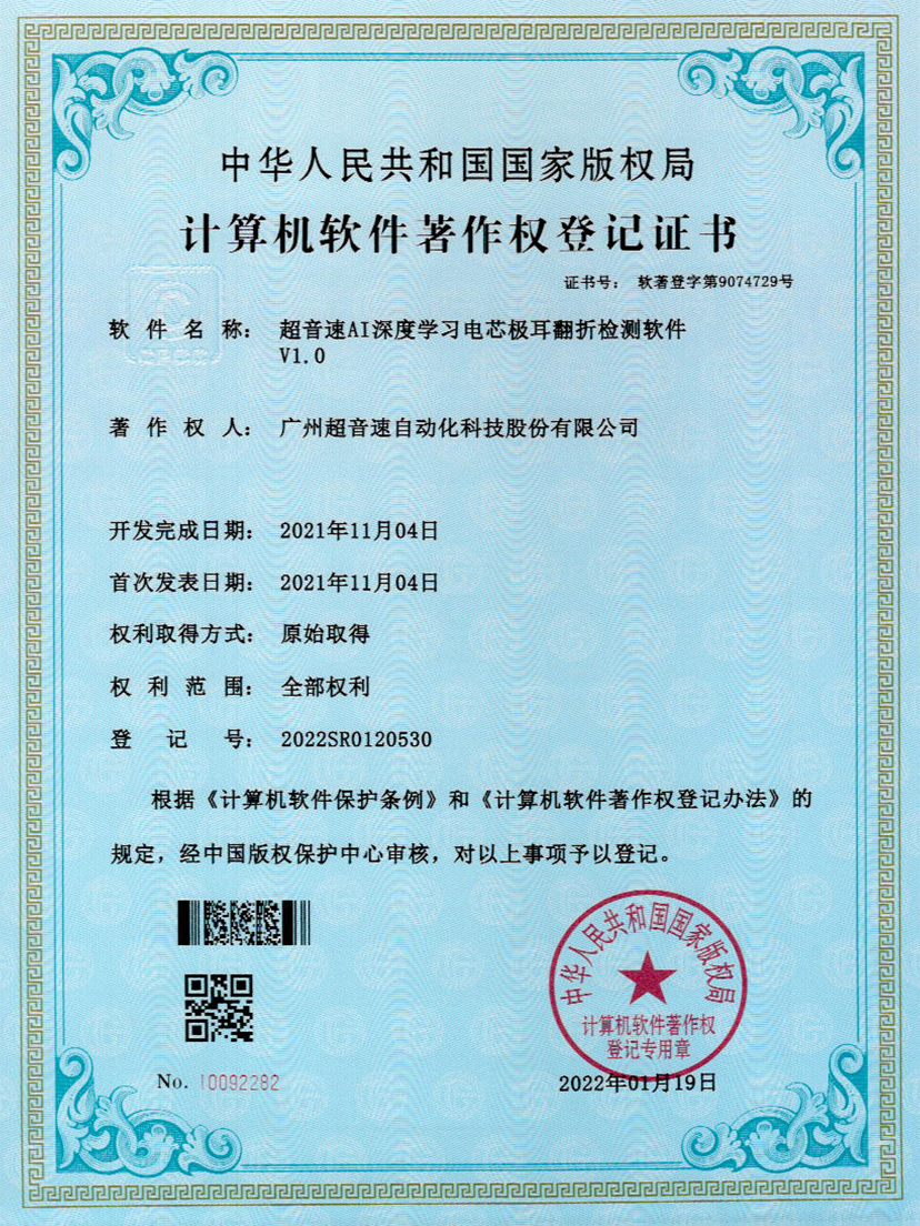04-华体会网页版-华体会huatihui(中国)AI深度学习电芯极耳翻折检测软件V1.0