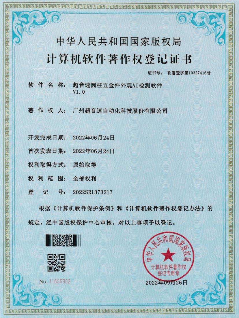 6-华体会网页版-华体会huatihui(中国)圆柱五金件外观AI检测软件V1.0