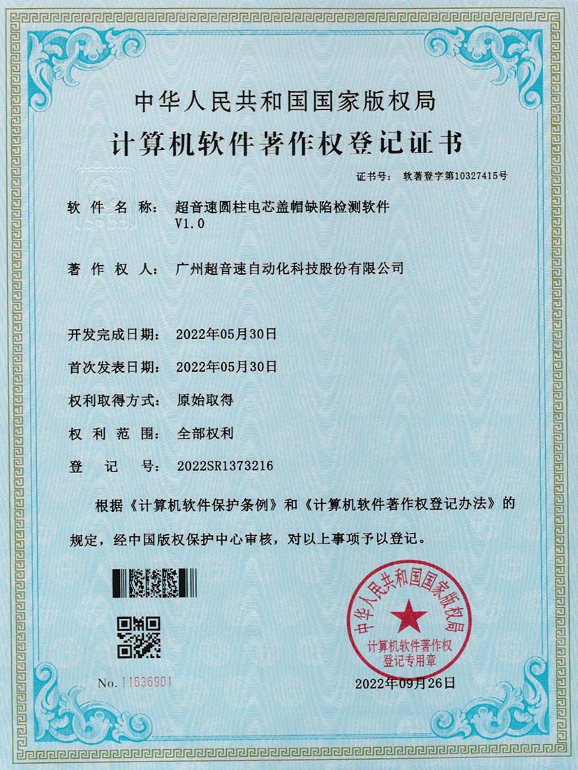 3-华体会网页版-华体会huatihui(中国)圆柱电芯盖帽缺陷检测软件V1.0