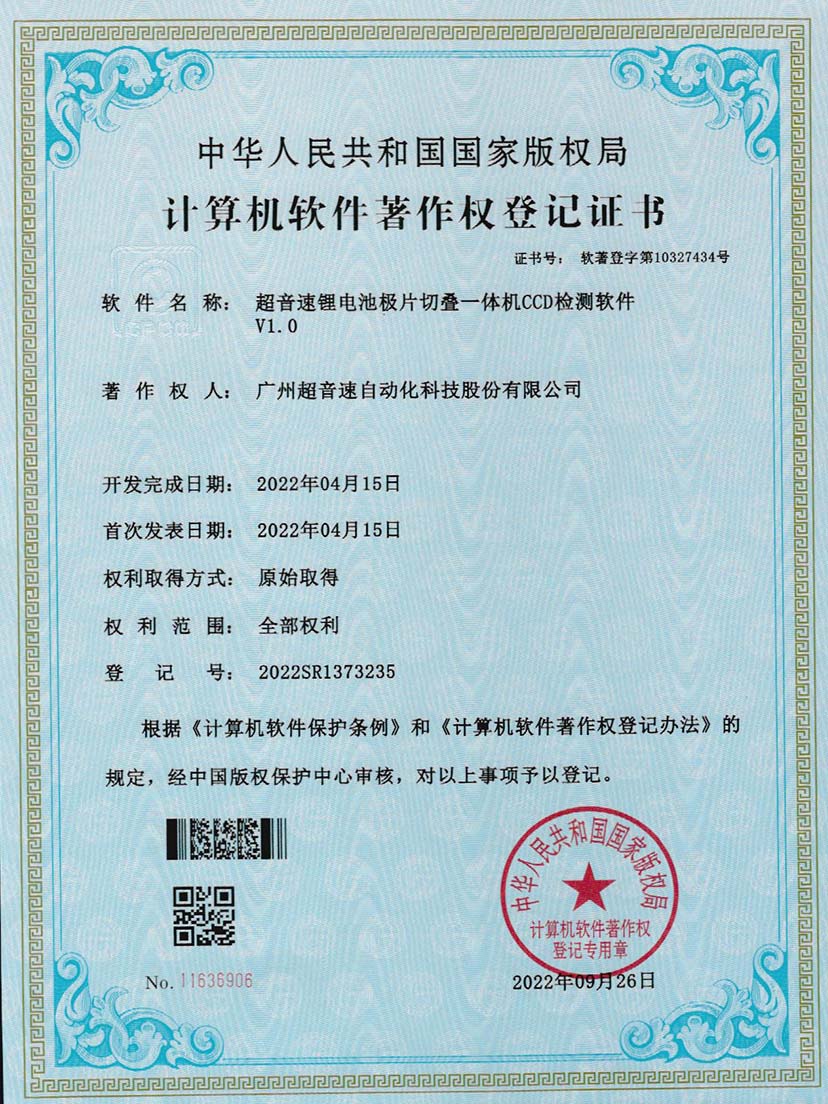 8-华体会网页版-华体会huatihui(中国)锂电池极片切叠一体机CCD检测软件V1.0
