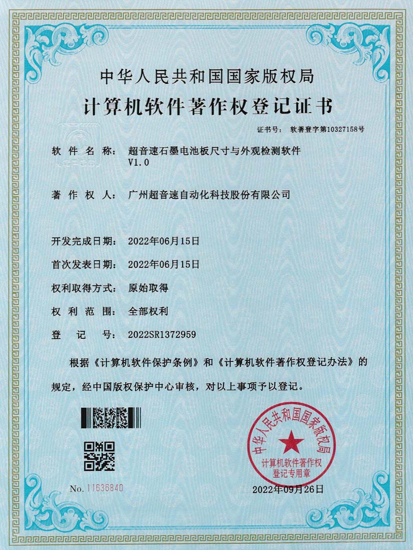 5-华体会网页版-华体会huatihui(中国)石墨电池板尺寸和外观检测软件V1.0