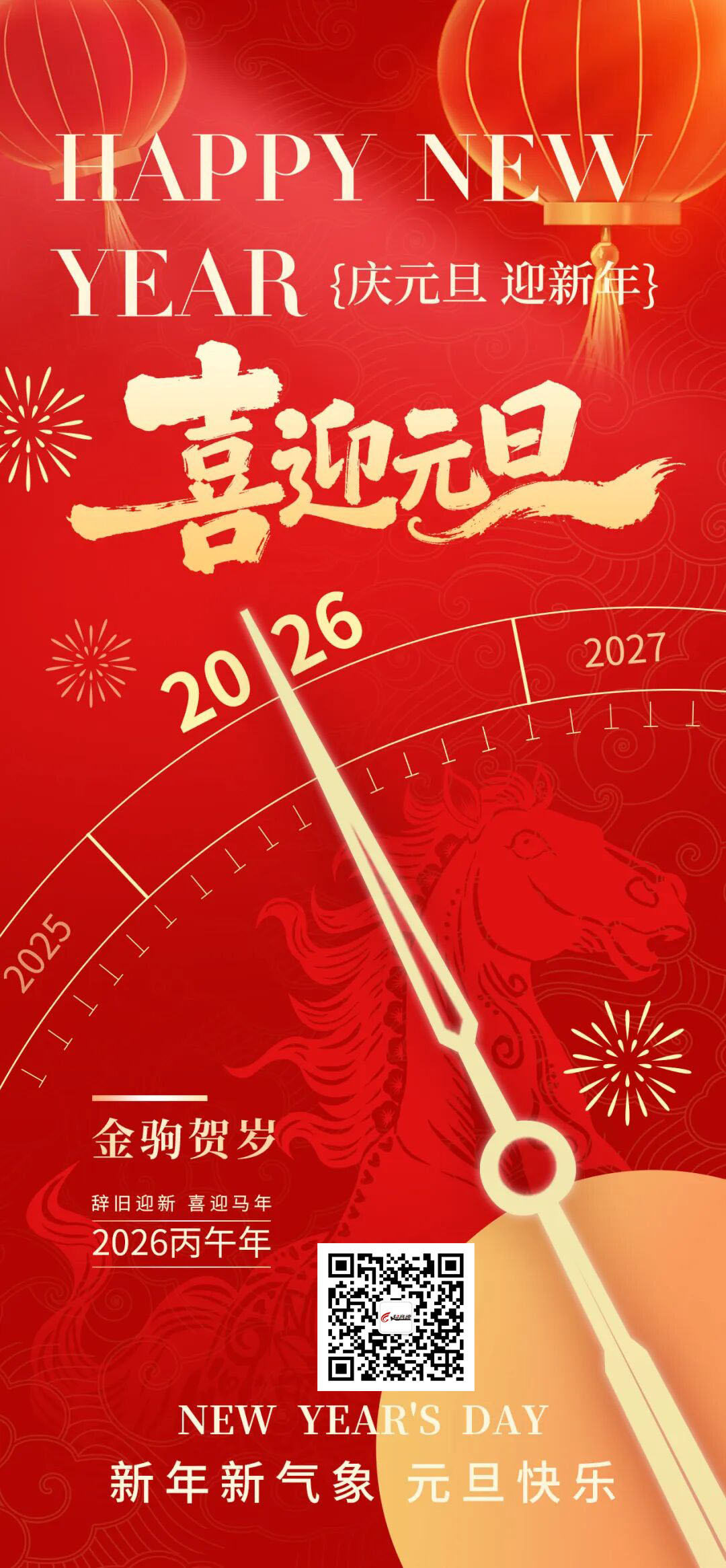 金驹辞旧岁，智造启新篇 | 华体会网页版-华体会huatihui(中国)祝您2026元旦快乐！