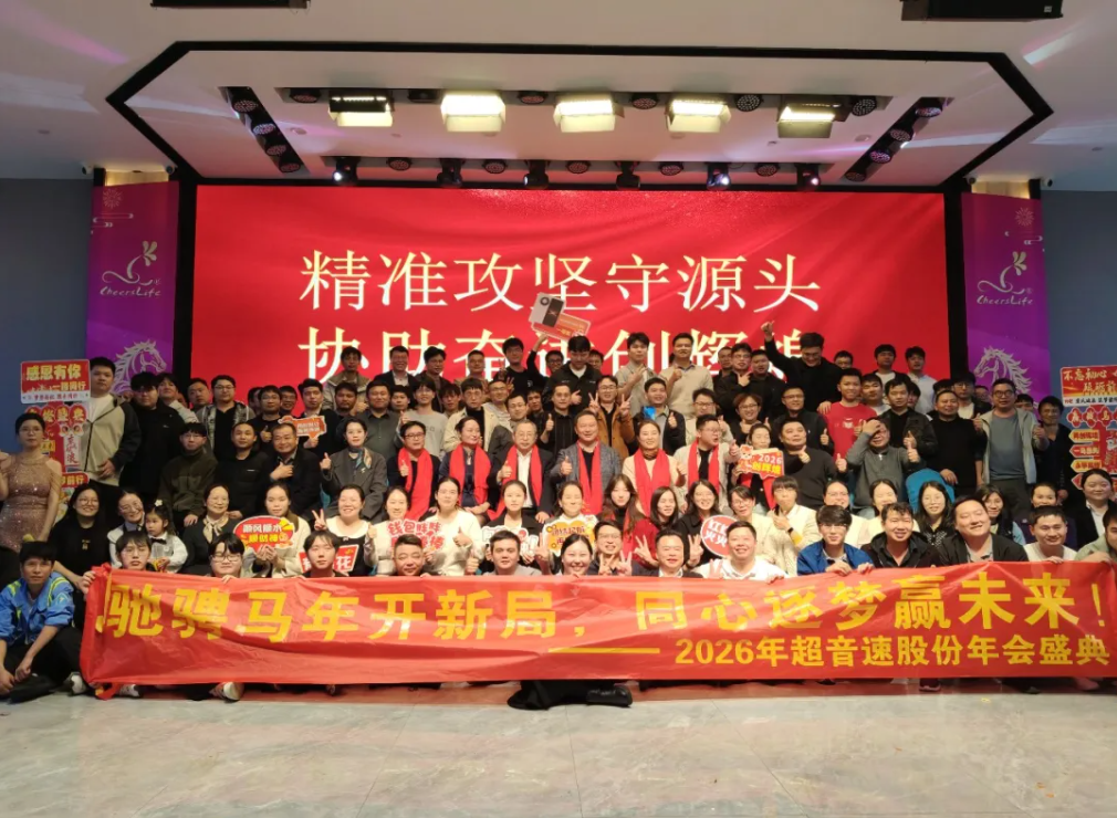 万马奔腾，智创未来｜华体会网页版-华体会huatihui(中国)2026新春年会盛典圆满落幕